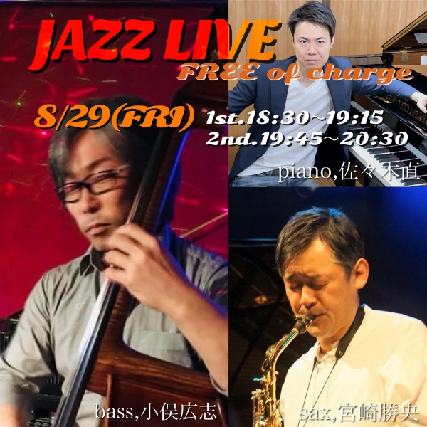 ジャズライブ0829
