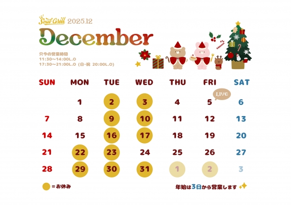 12月カレンダー