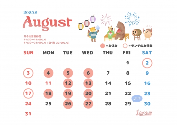 8月カレンダー