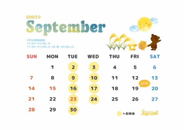 9月カレンダー