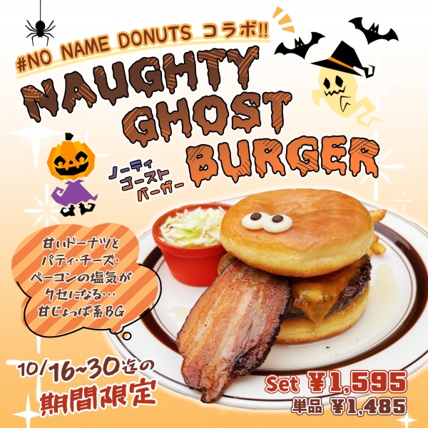 ゴーストバーガー1