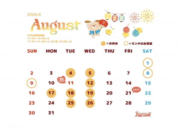 8月かれんだー